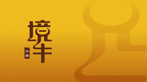 云南跨境牛肉品牌标志设计 进口牛产品企业logo策划 境牛商标形象设计