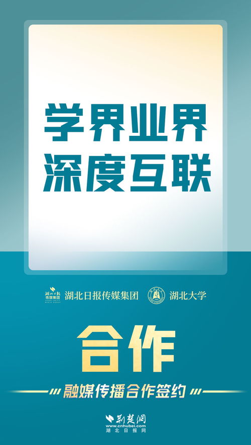 湖北大学与湖北日报传媒集团融媒传播合作签约 海报组图