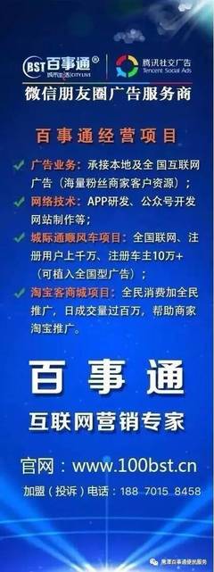 重要通知:百事通正式签约腾讯社交广告服务商!