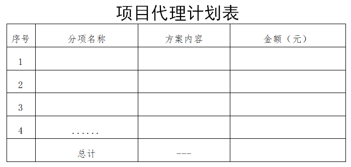 广告业务代理经营项目比价公告