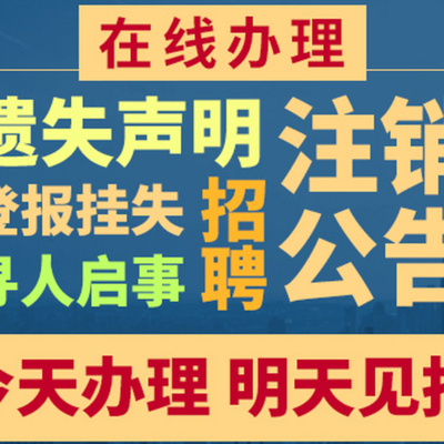 自助登报宁波晚报本地报社